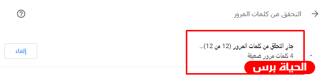 طريقة فحص قوة كلمات المرور ومعرفة هل تم اختراقها